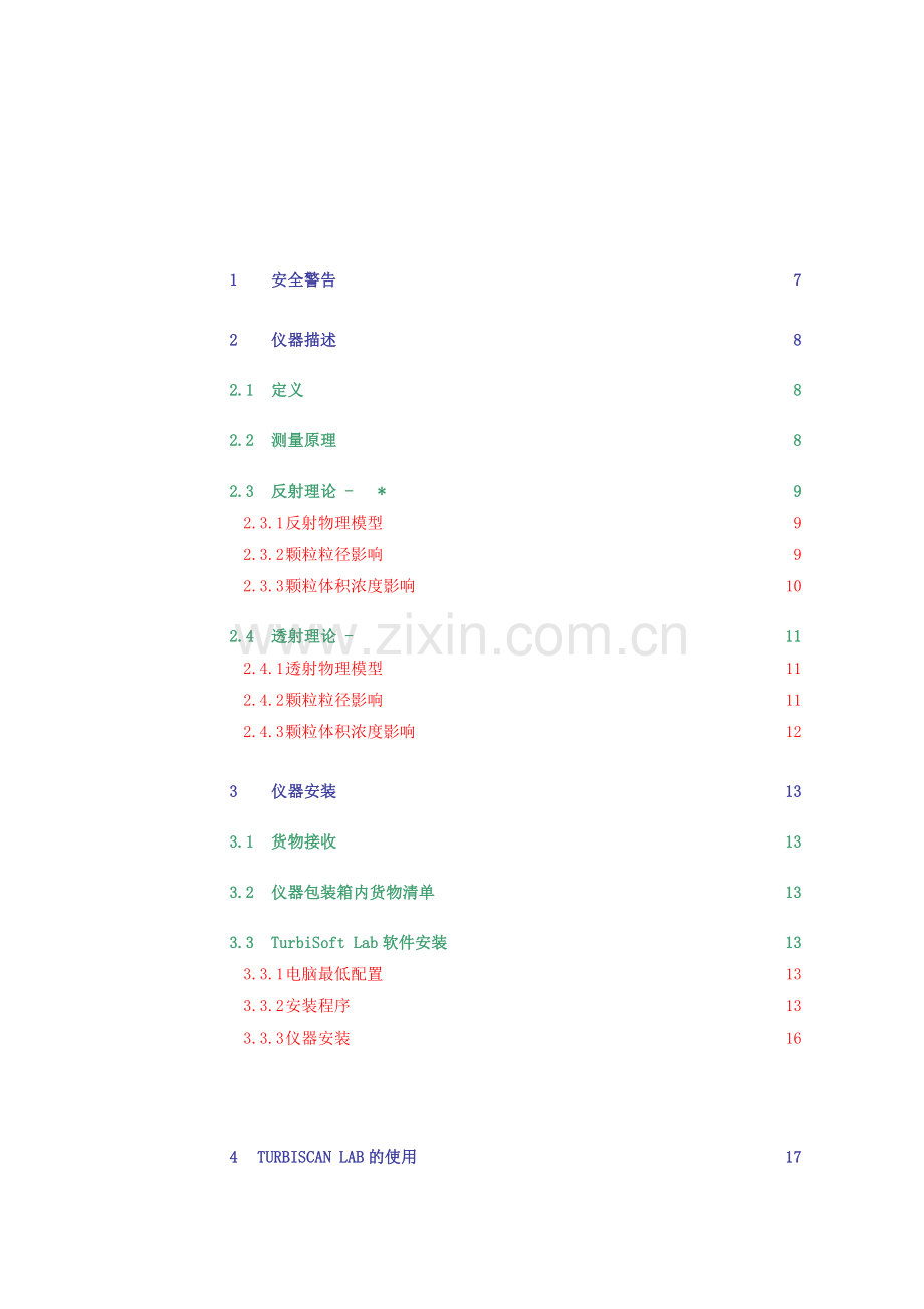 TLAB-分散稳定性分析仪手册.doc_第2页