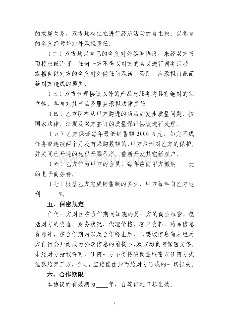 战略合作框架协议书.doc_第3页