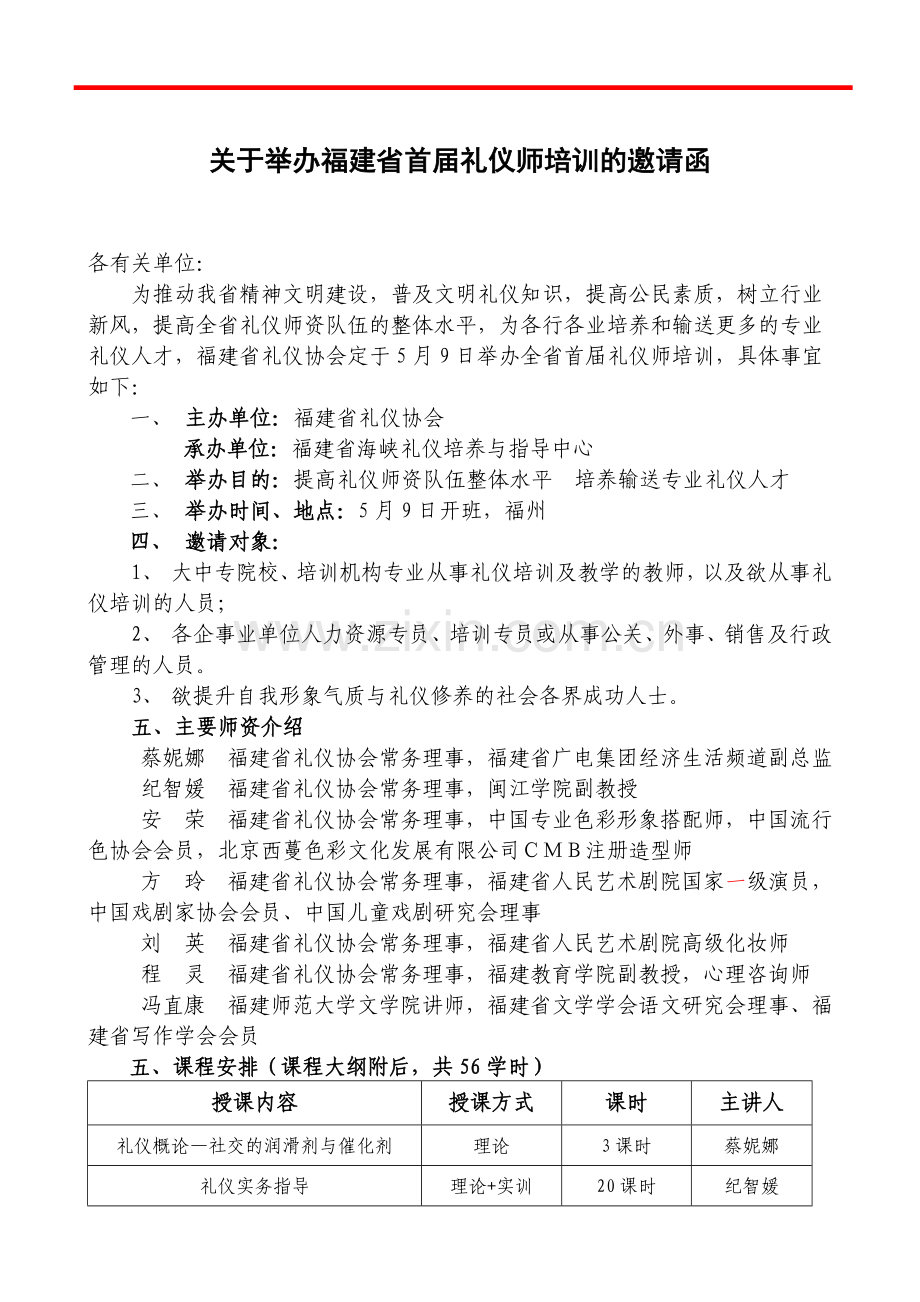 福建省礼仪协会.doc_第2页