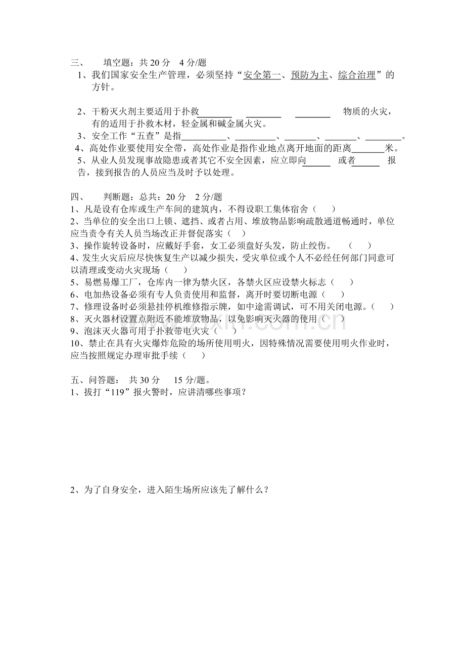 入厂新员工安全知识培训考试题及答案.doc_第2页