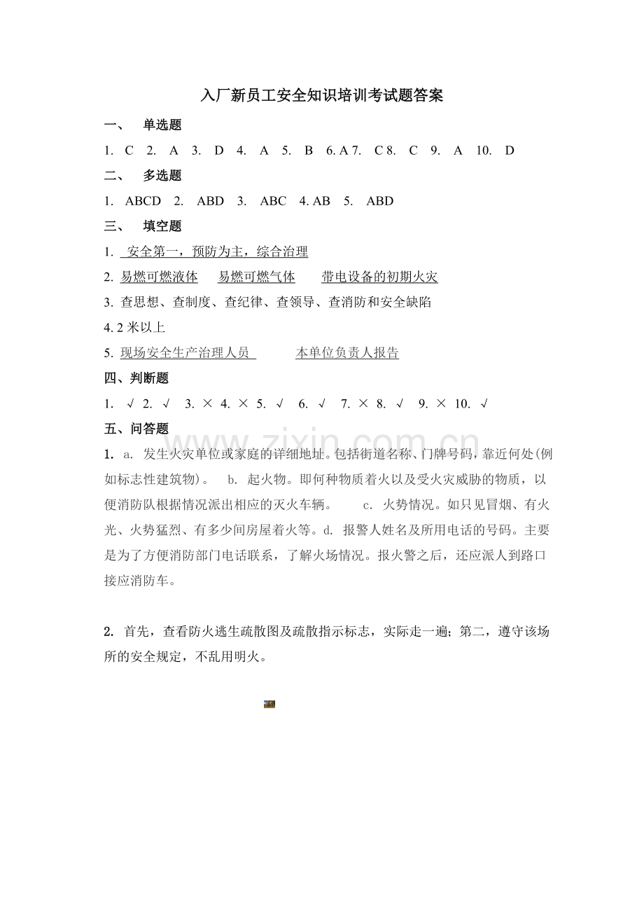 入厂新员工安全知识培训考试题及答案.doc_第3页