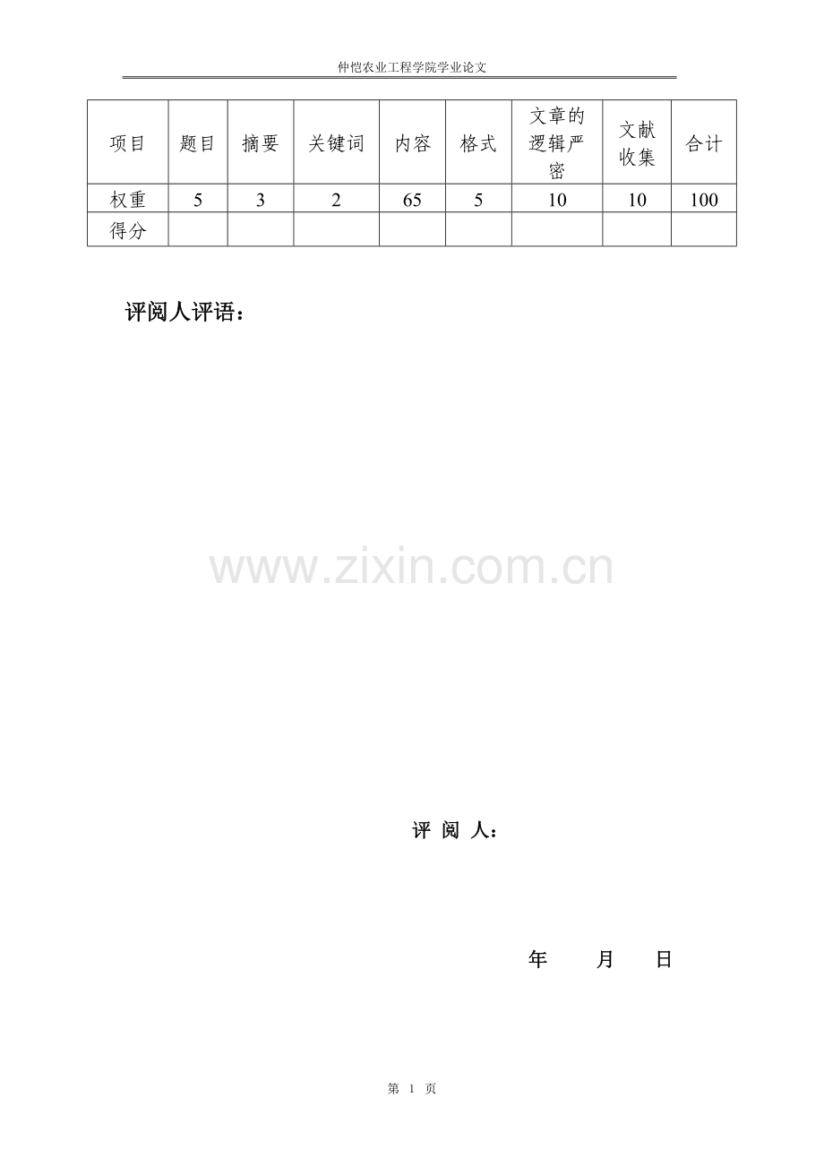 转基因食品安全研究.doc_第2页