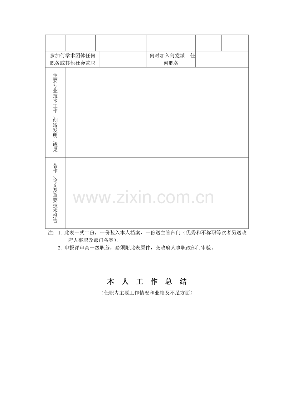 湖北省专业技术人员考核登记表.doc_第2页