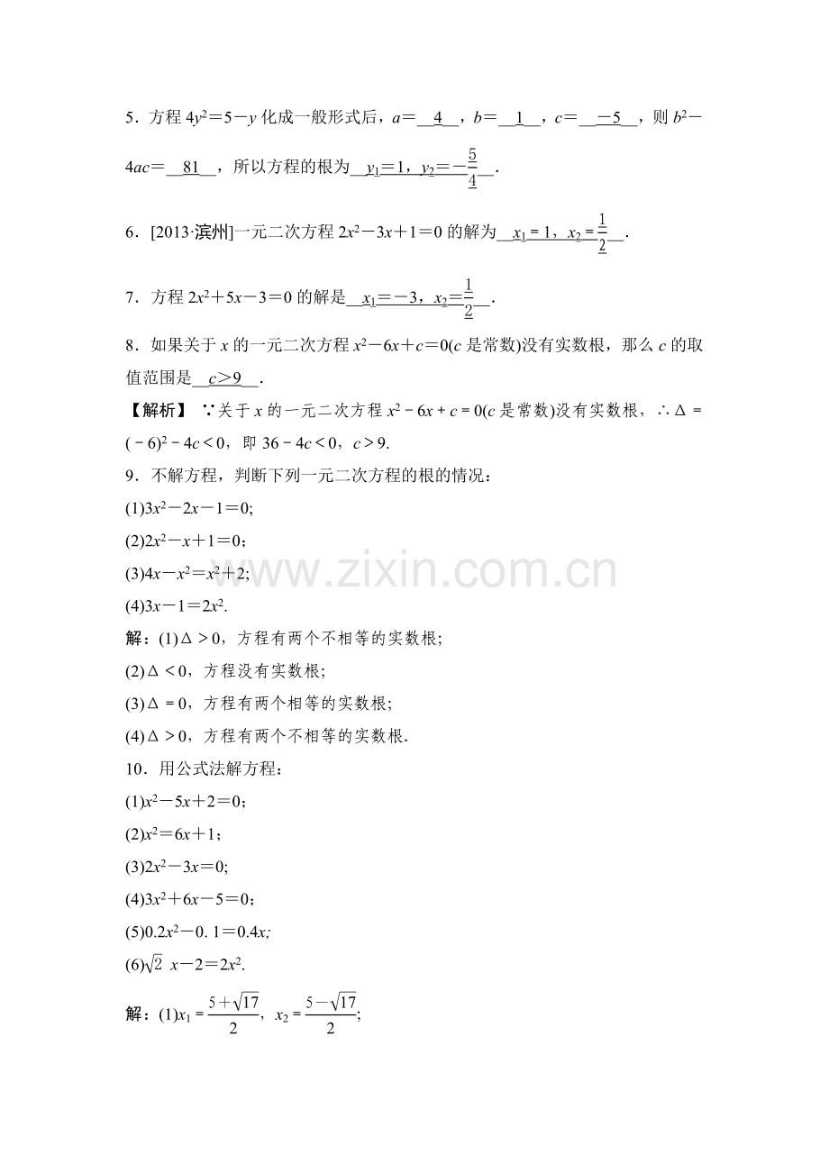 九年级数学上学期课时知识同步测试4.doc_第2页