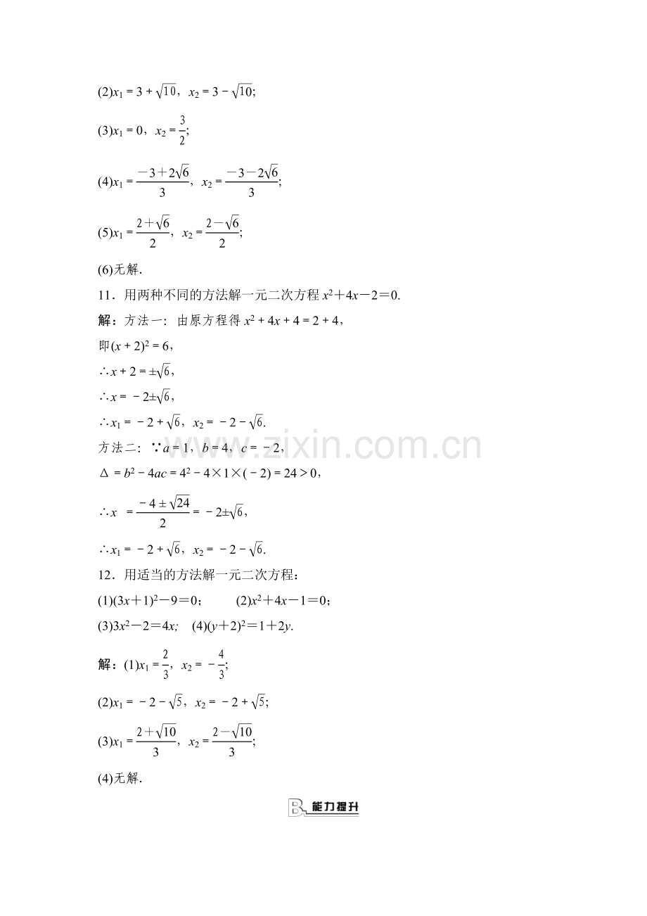 九年级数学上学期课时知识同步测试4.doc_第3页