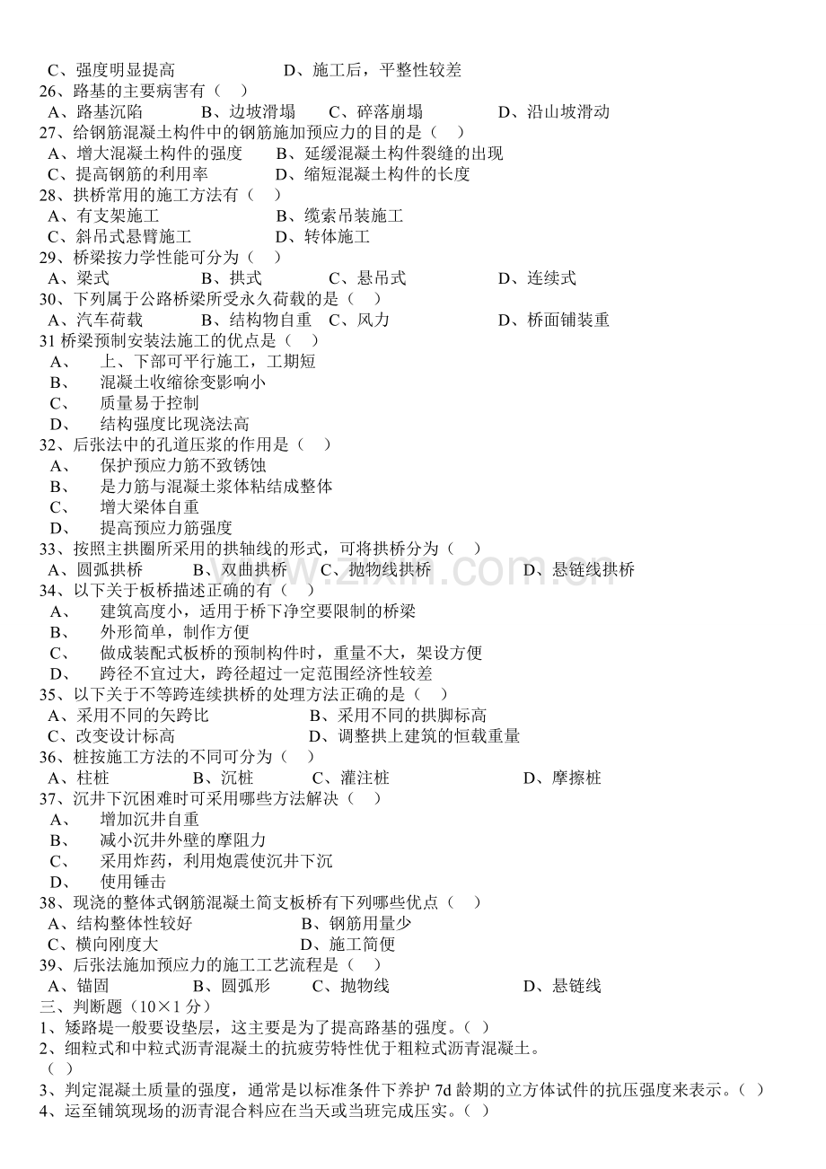 Byqttq交通部公路监理工程师资格考试模拟试题及答案道路桥梁4.doc_第3页