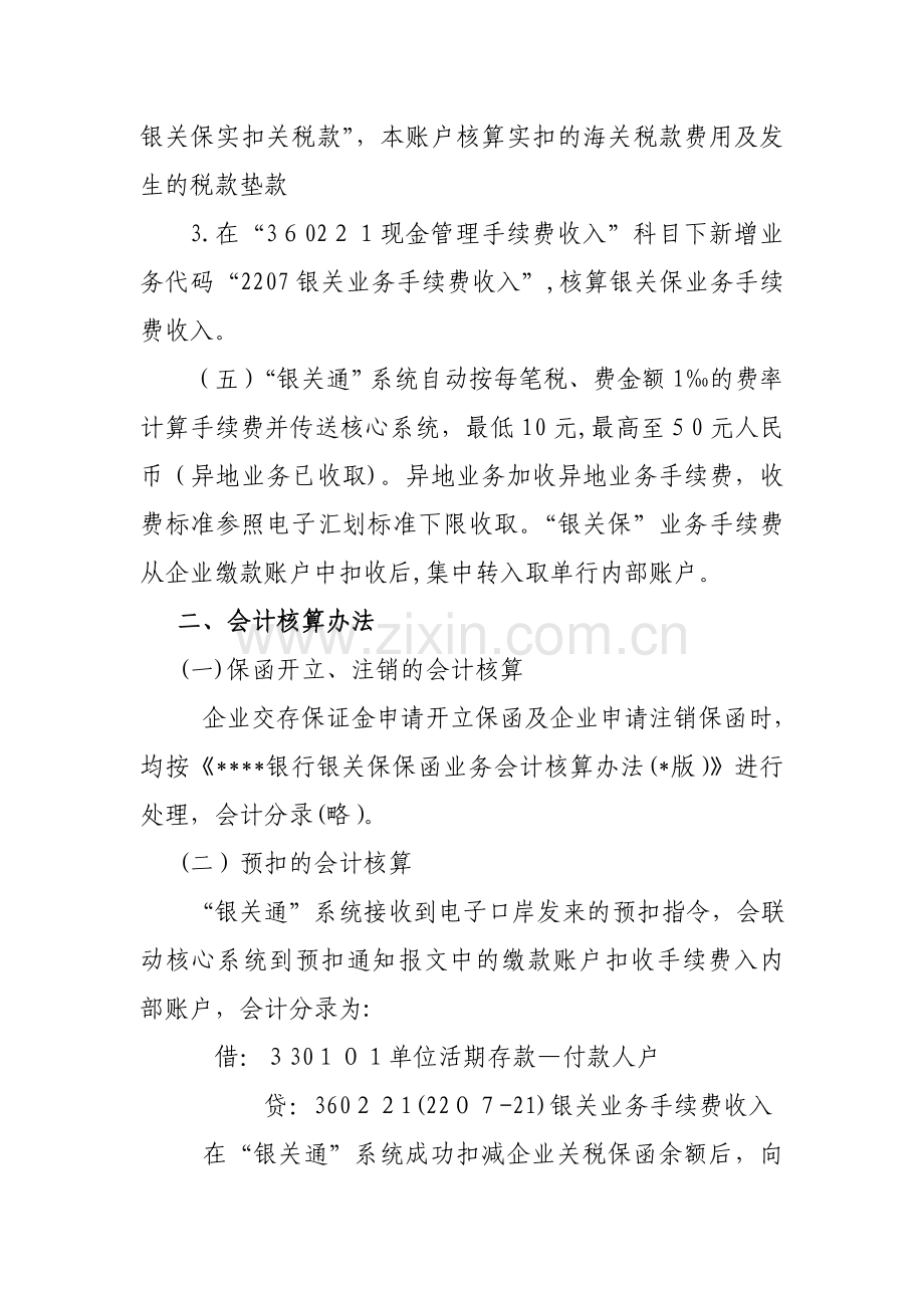 银行“银关保”业务会计核算办法模版.doc_第2页