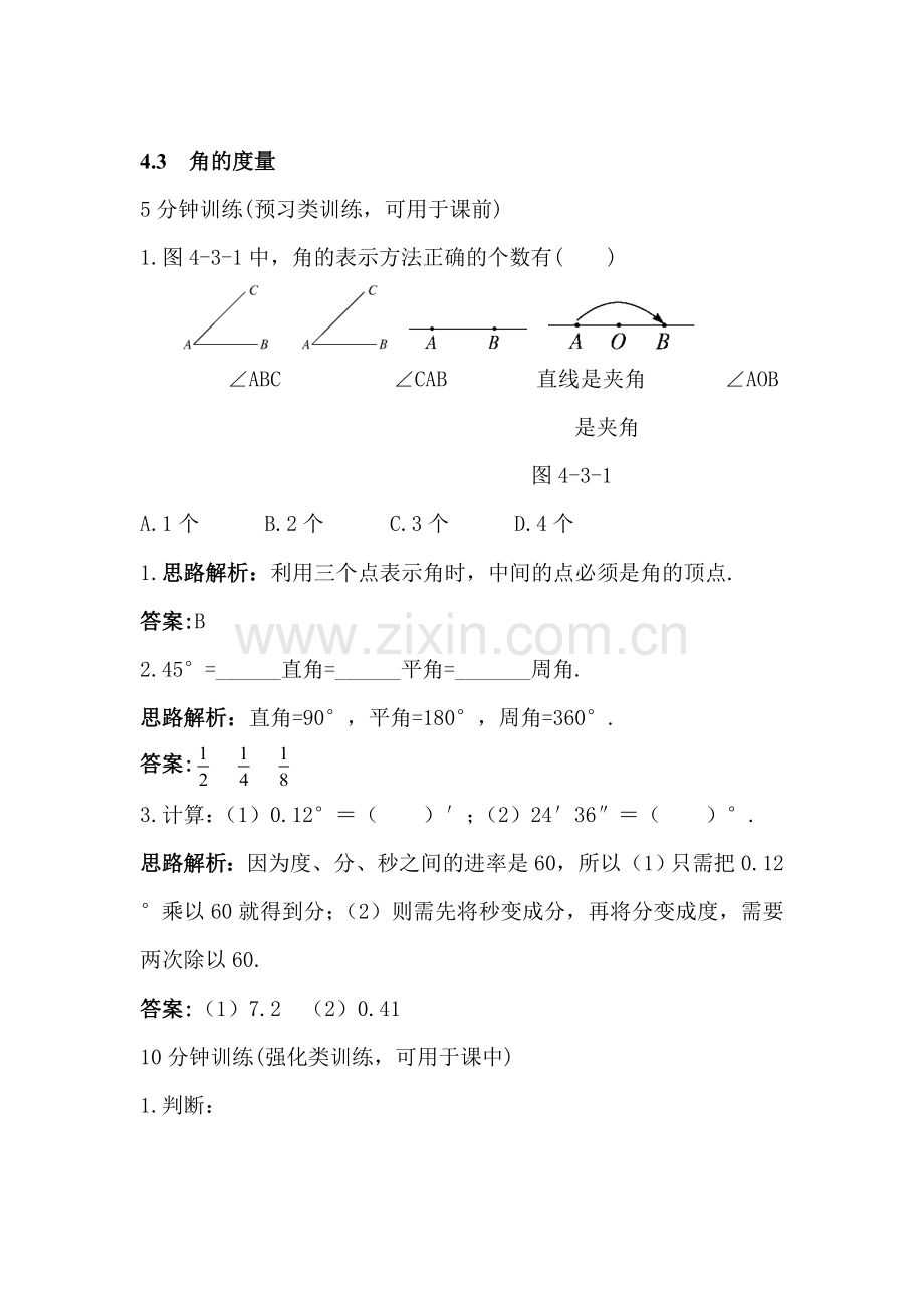 角的度量同步训练.doc_第1页