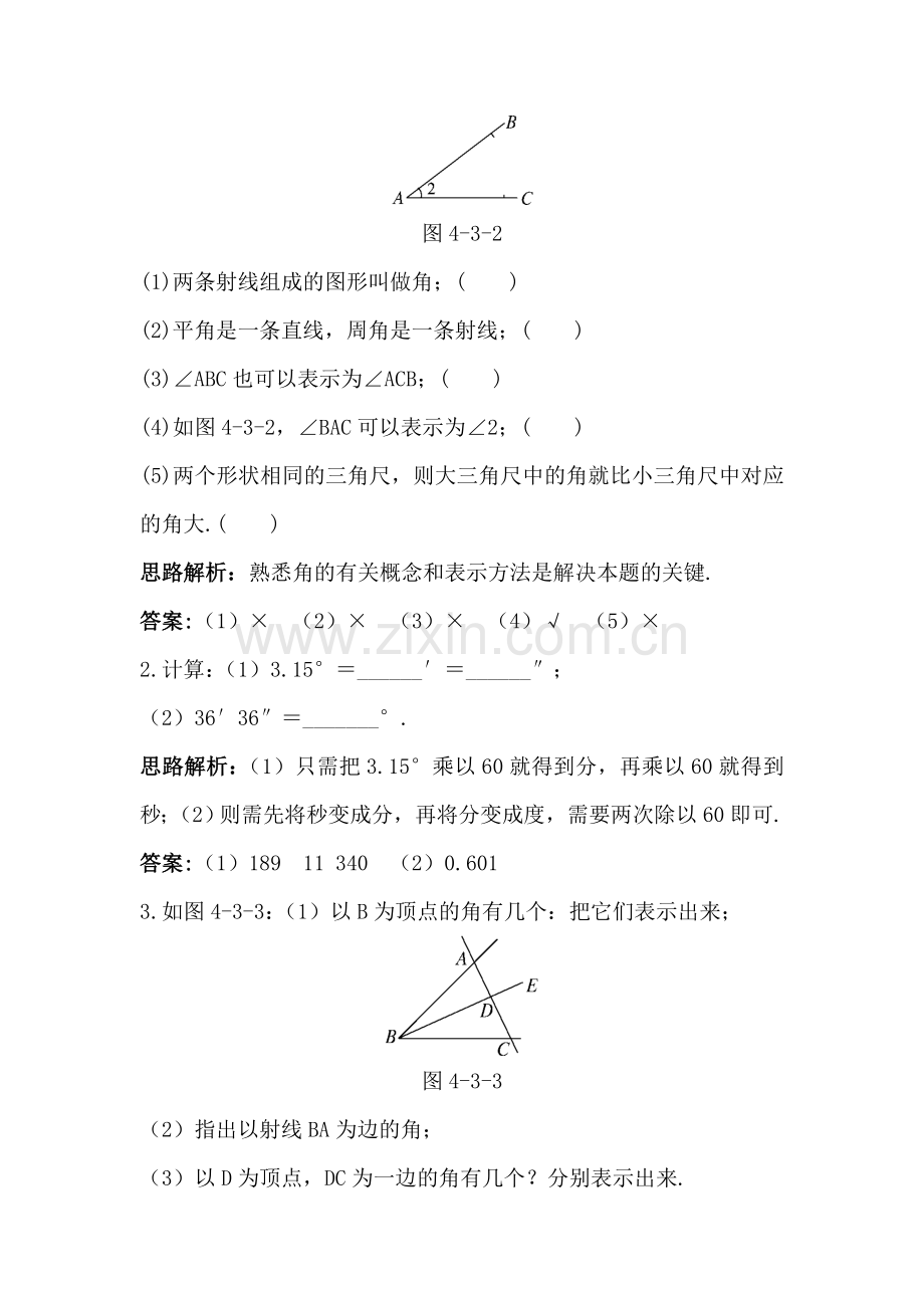 角的度量同步训练.doc_第2页