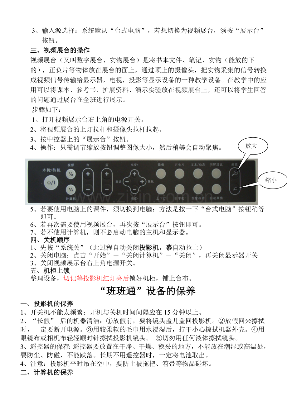 1班班通培训资料.doc_第2页