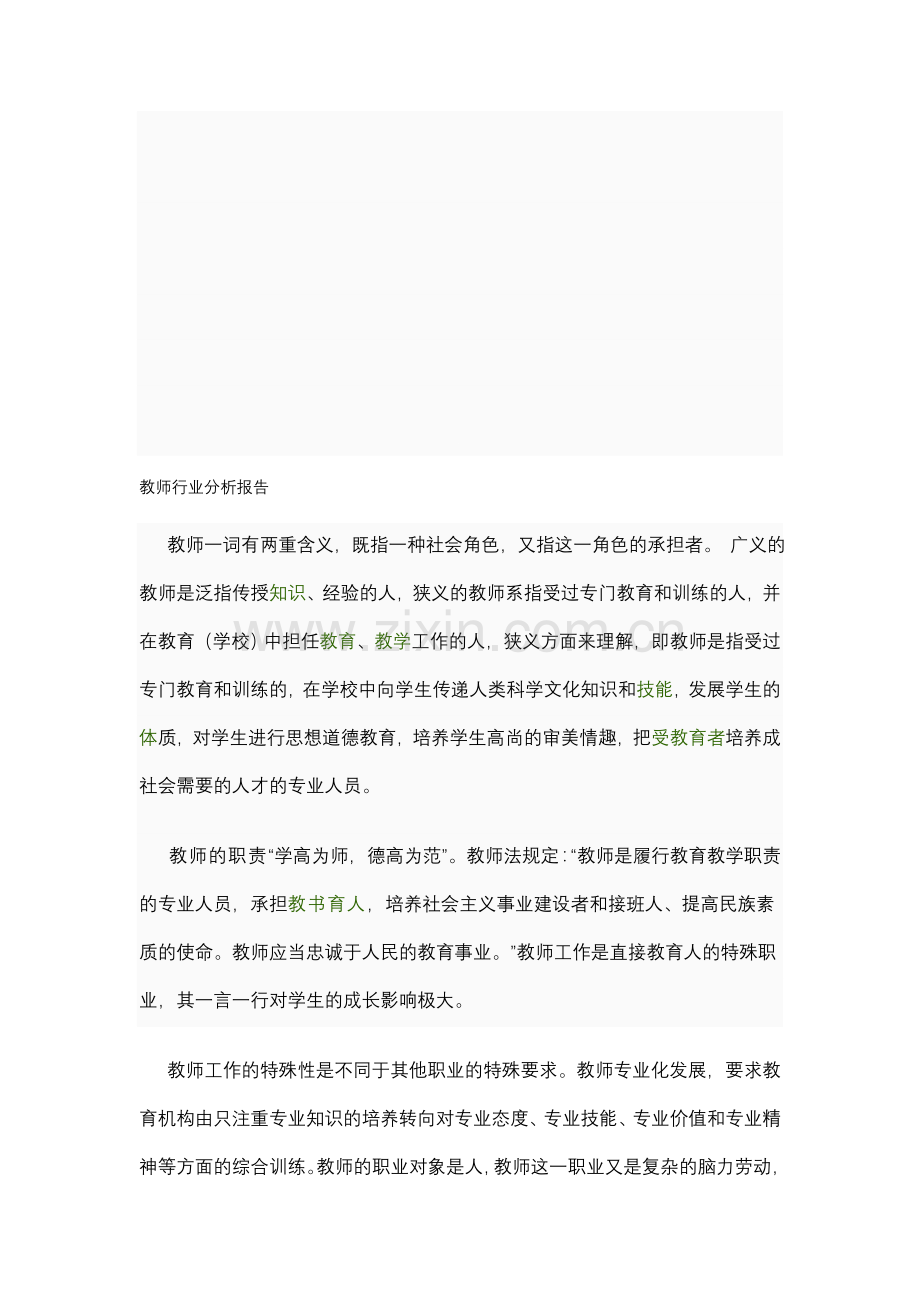 教师行业分析报告.doc_第1页