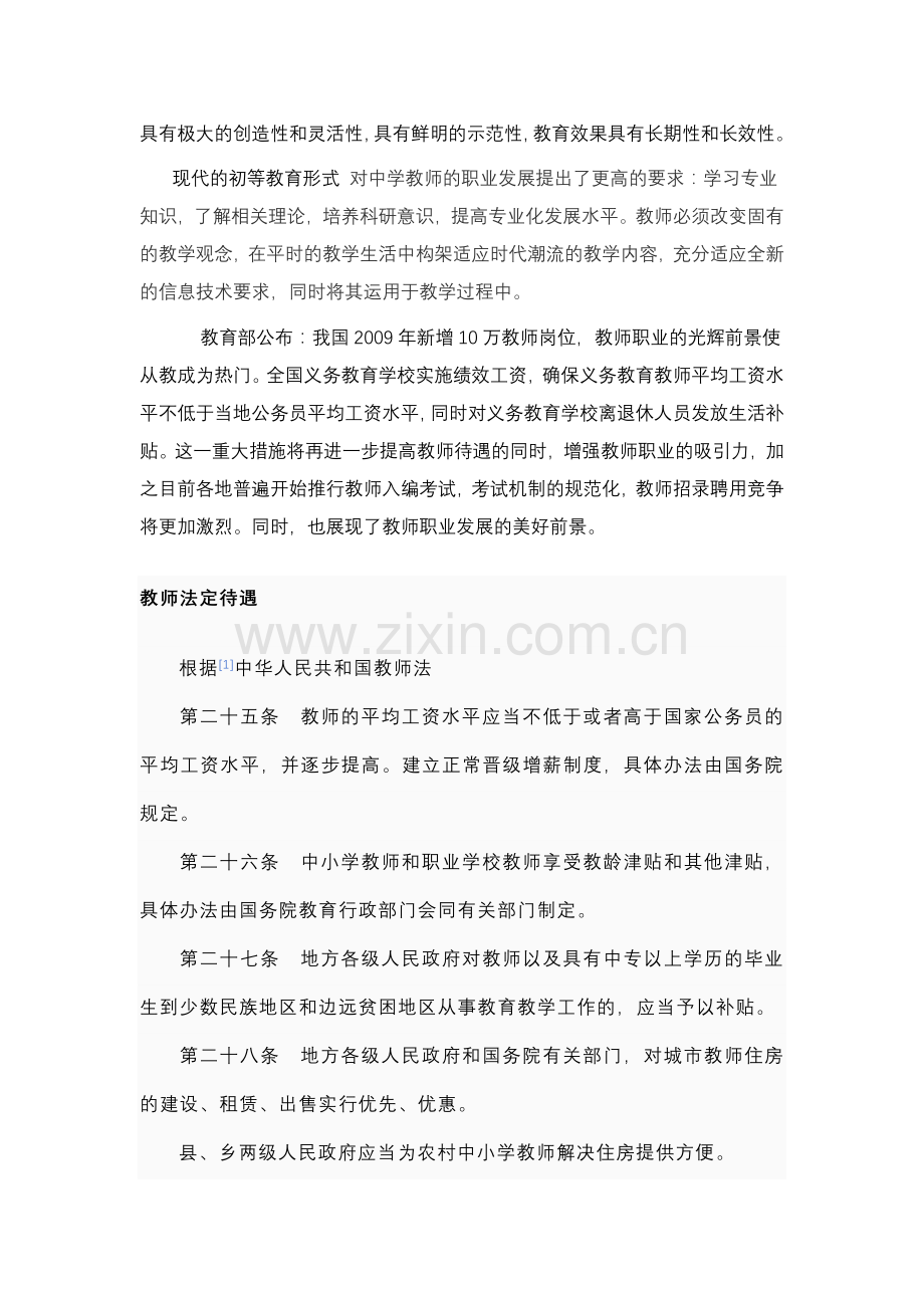 教师行业分析报告.doc_第2页