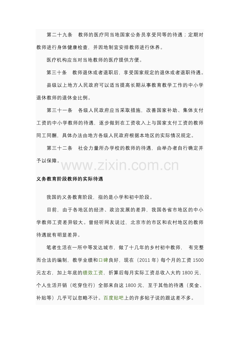 教师行业分析报告.doc_第3页