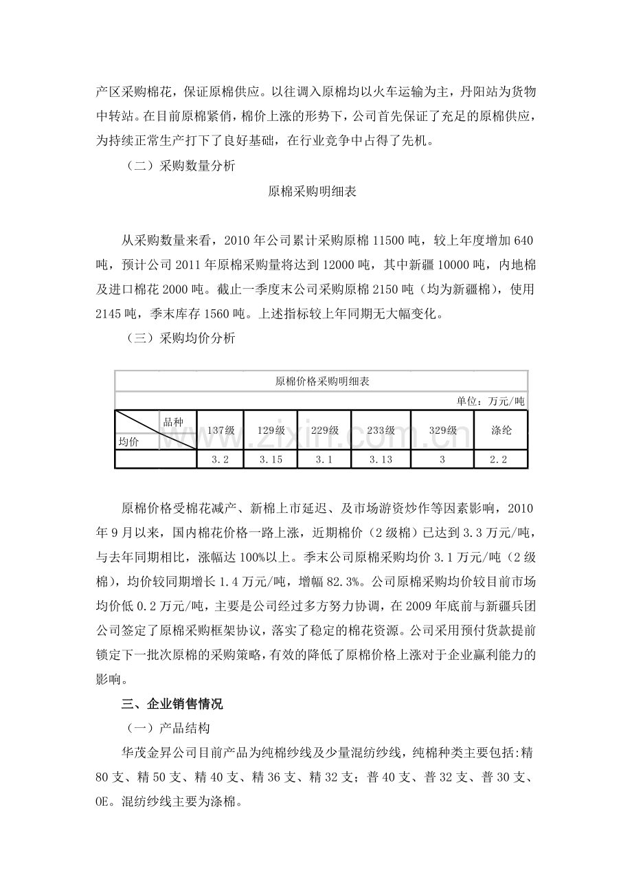 生产经营情况的调查报告.doc_第2页