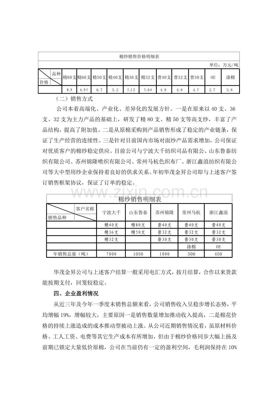 生产经营情况的调查报告.doc_第3页