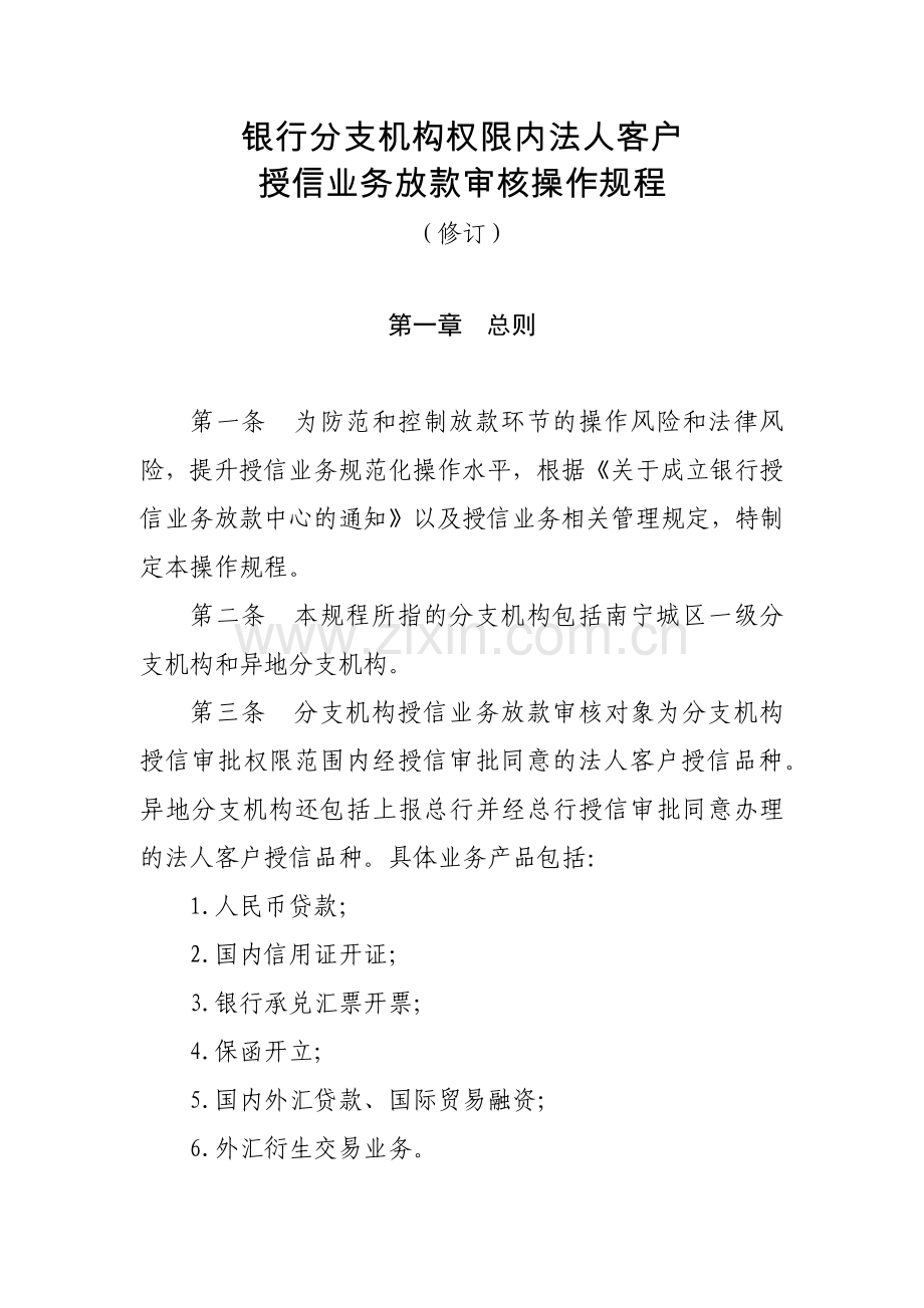 银行分支机构权限内法人客户模版.docx_第1页