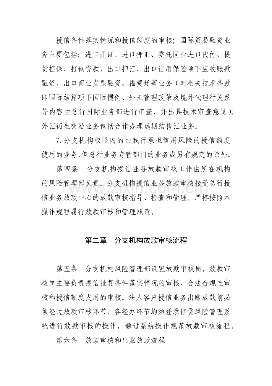 银行分支机构权限内法人客户模版.docx_第2页