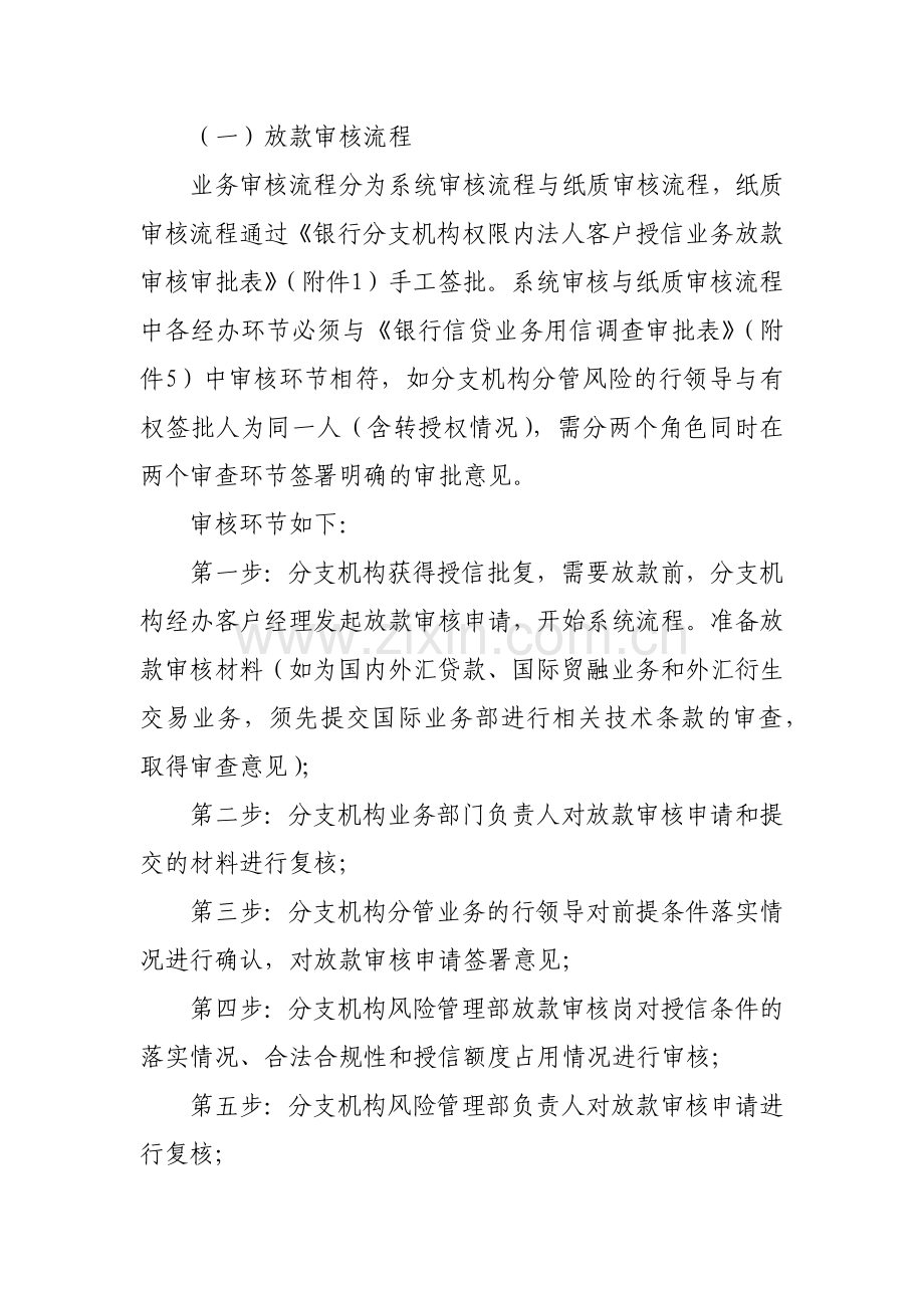 银行分支机构权限内法人客户模版.docx_第3页