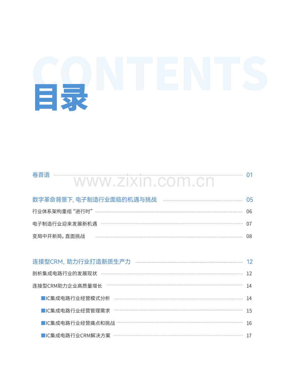 纷享销客电子制造橙皮书.pdf_第2页