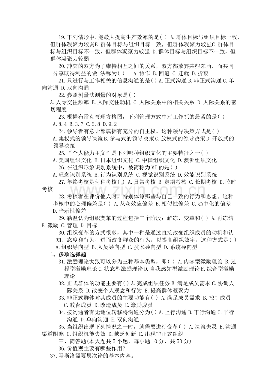 管理心理学试题及答案.doc_第2页