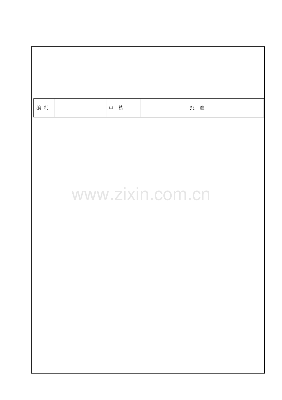 QW001岗位职责和任职要求.doc_第2页