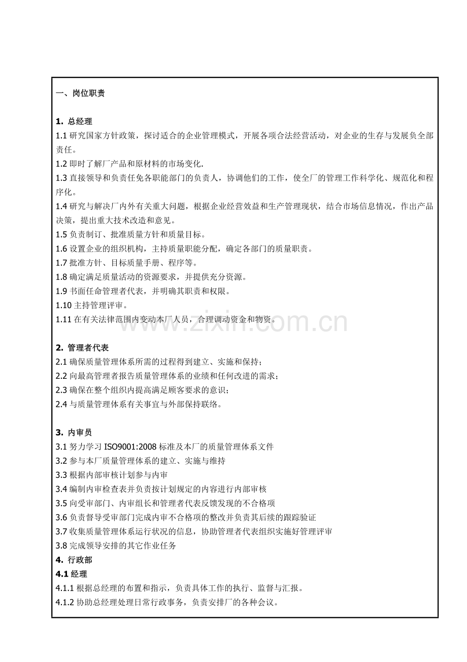 QW001岗位职责和任职要求.doc_第3页