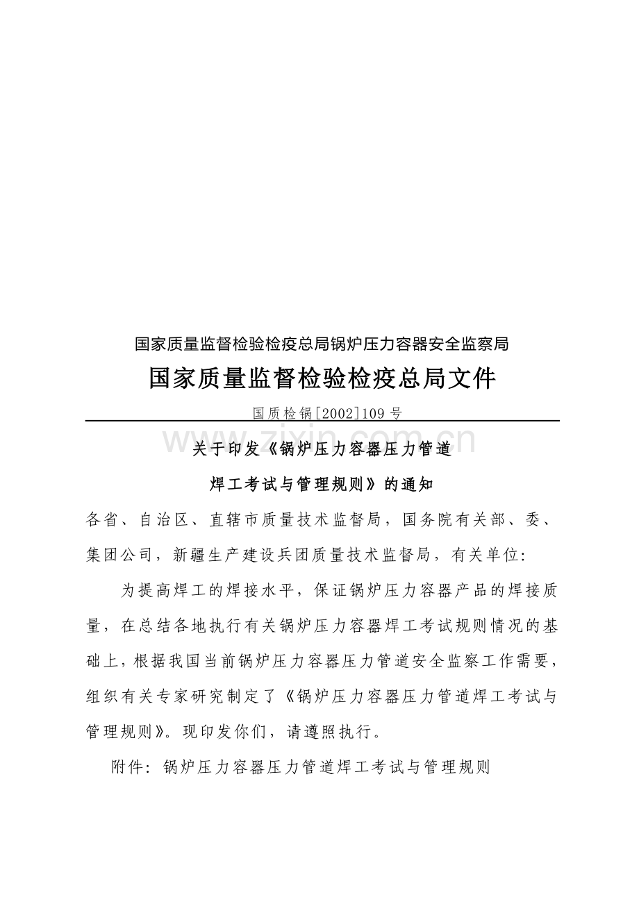 do2(锅炉压力容器压力管道焊工考试与管理规则).doc_第2页