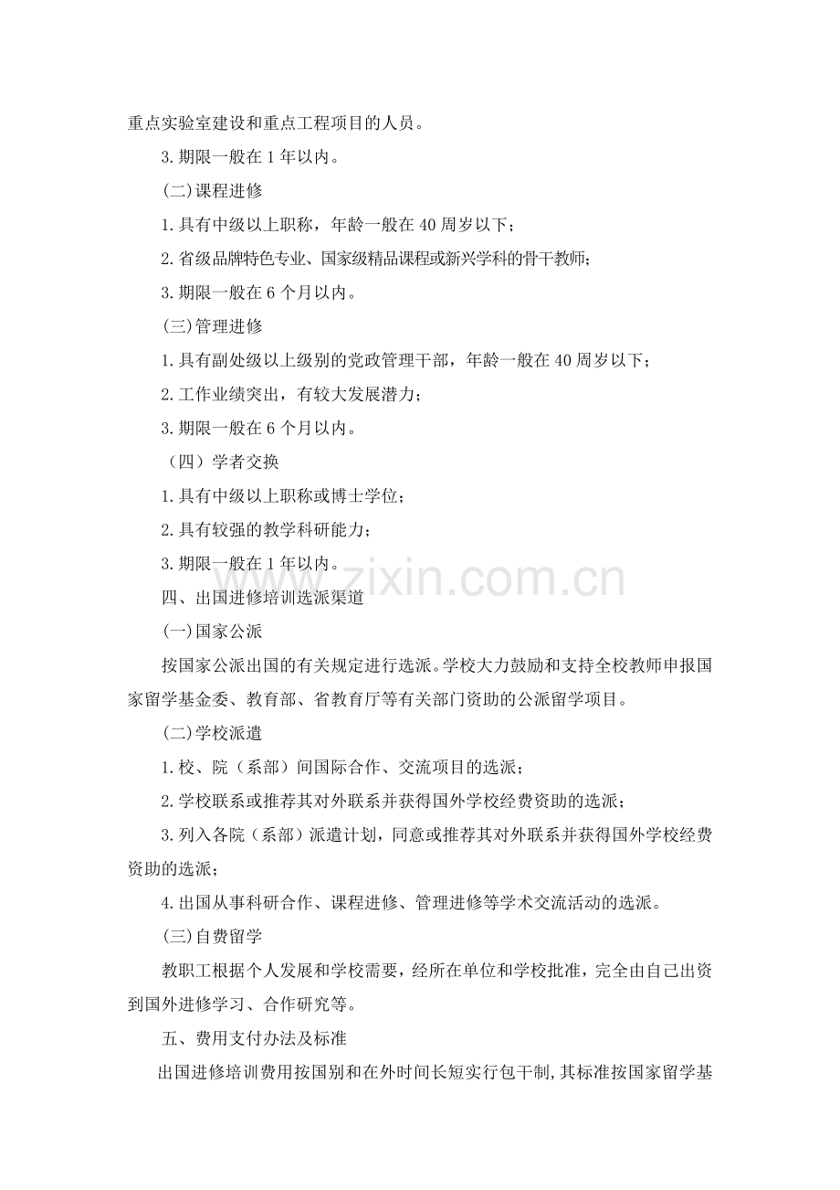 大学选派教职工出国(境)进修培训规定.docx_第2页