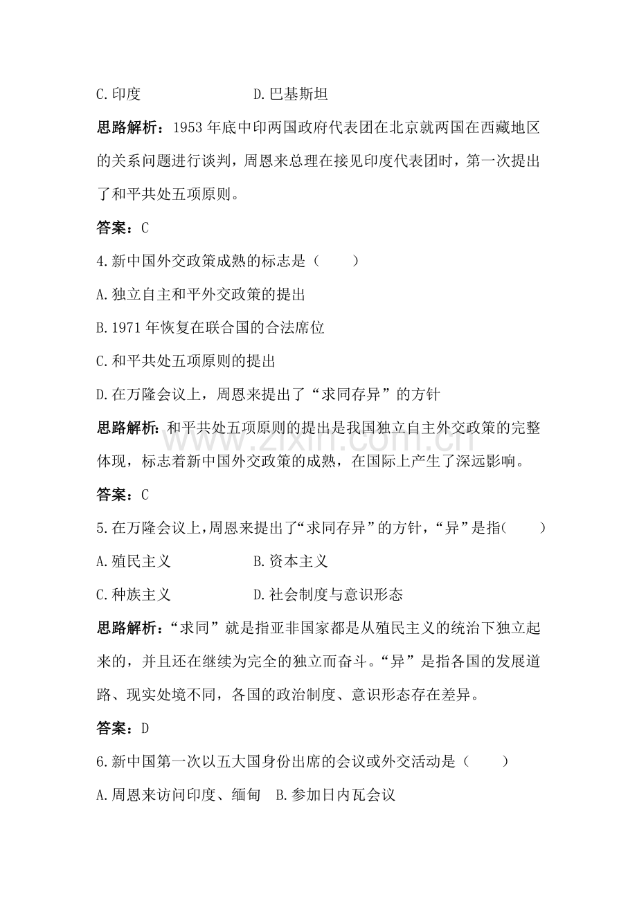 八年级历史下册同步综合测试题13.doc_第2页