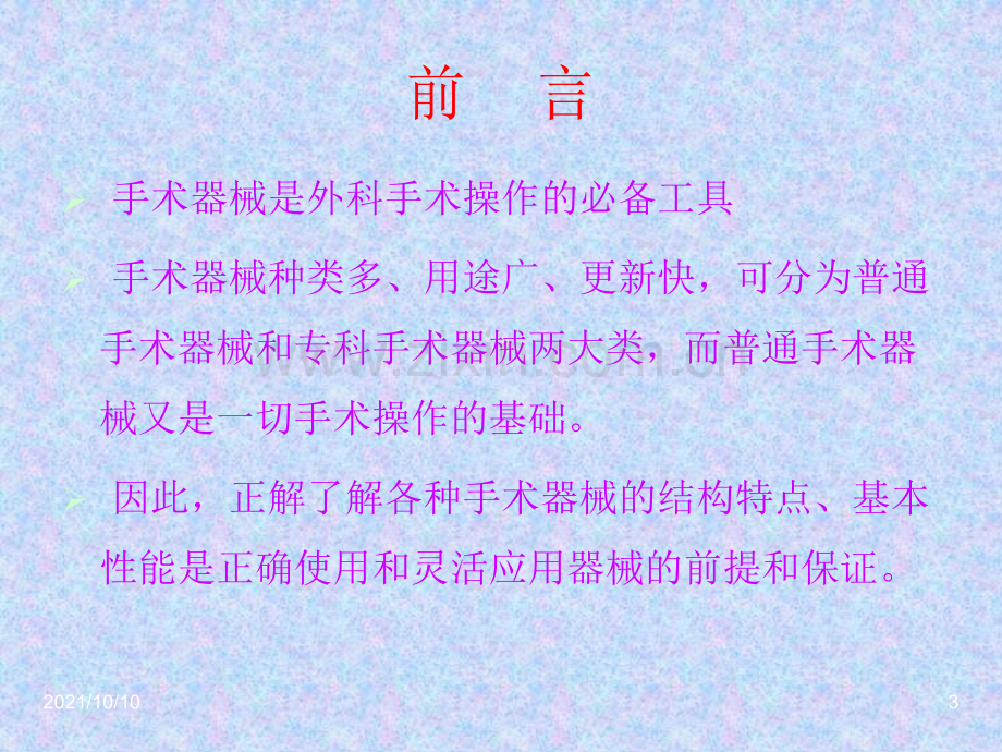 手术室业务学习.ppt_第3页