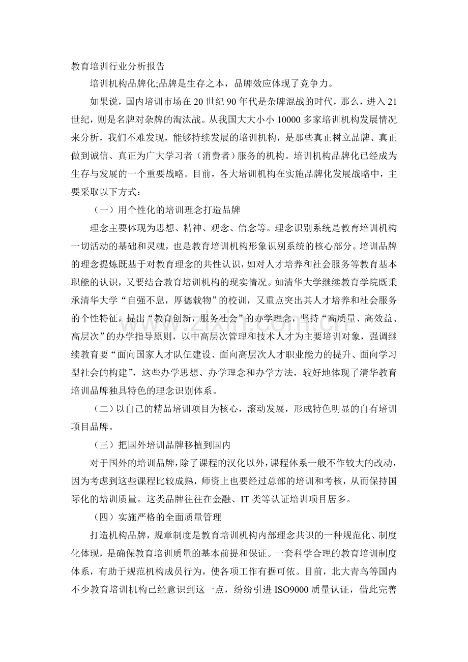 2004年教育培训行业分析报告.doc_第1页