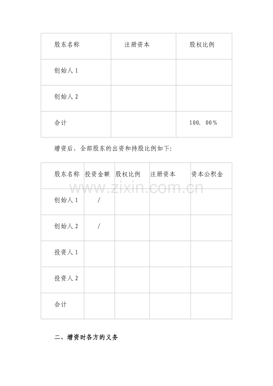 增资协议模版.doc_第3页