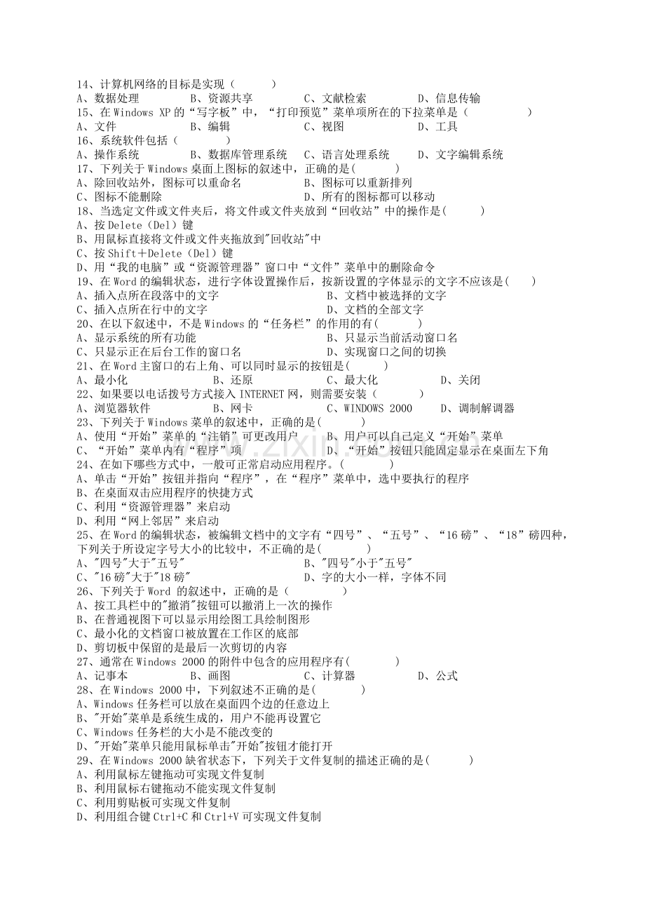 初级会计电算化第四章练习题A4.doc_第2页