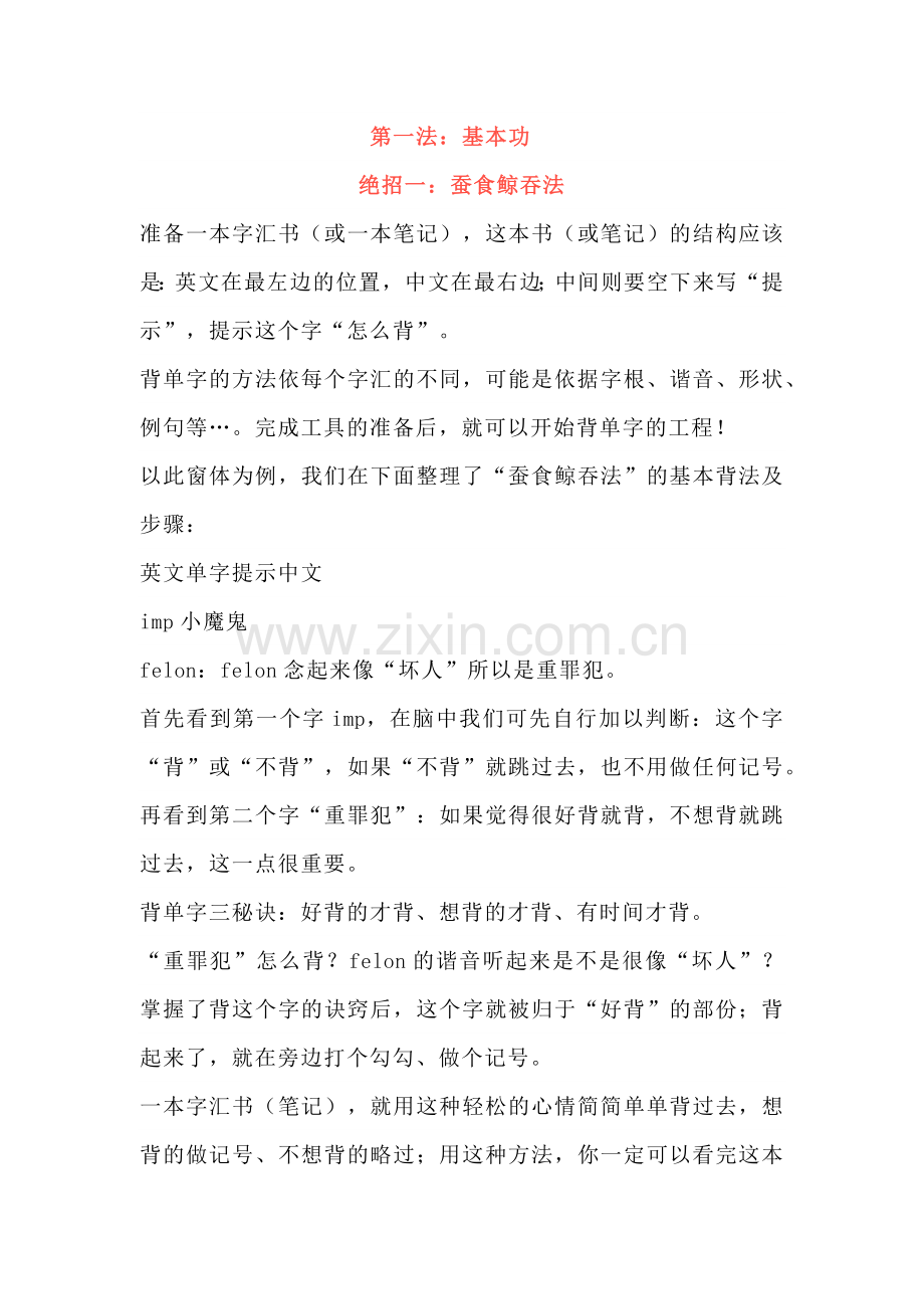 高中英语词汇过目不忘的六大绝招.docx_第1页