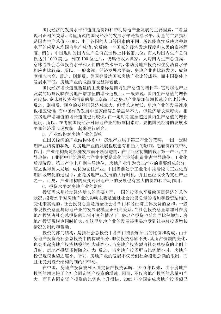 万科集团公司投资价值分析.doc_第2页