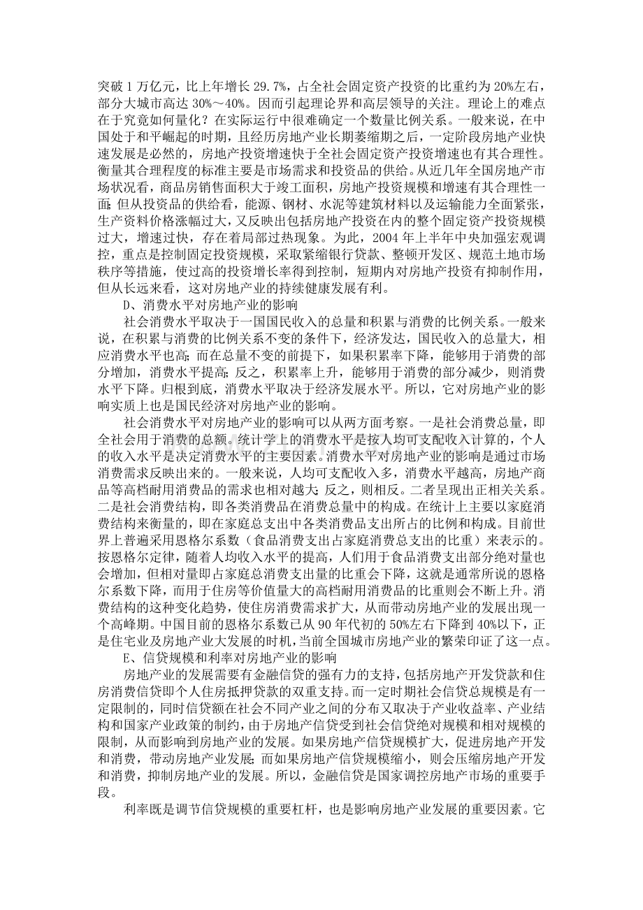 万科集团公司投资价值分析.doc_第3页