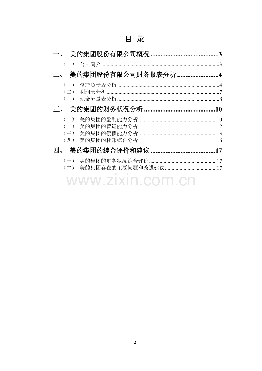 美的集团-财务报表分析.doc_第2页