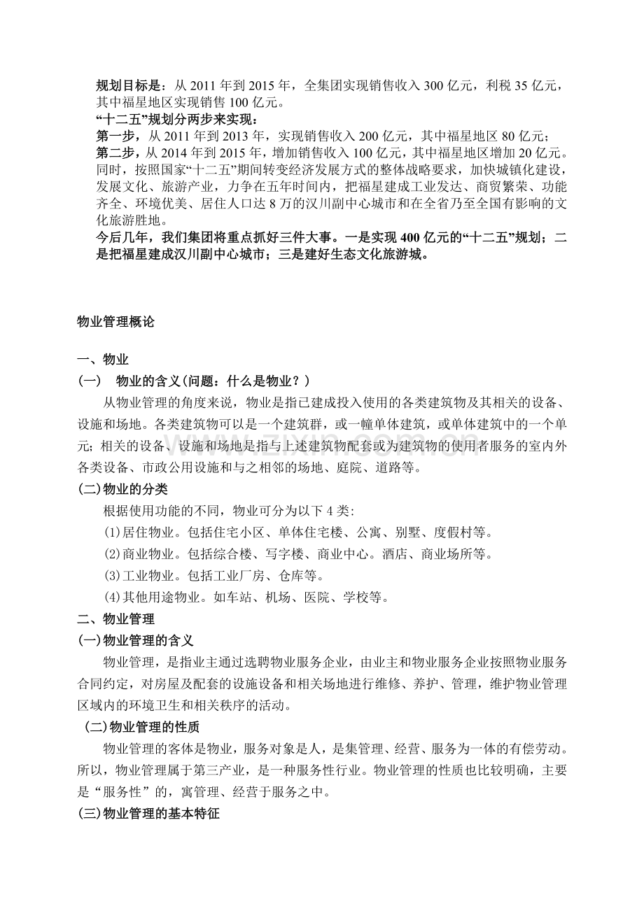 中层管理人员业务理论知识考试复习资料.doc_第2页