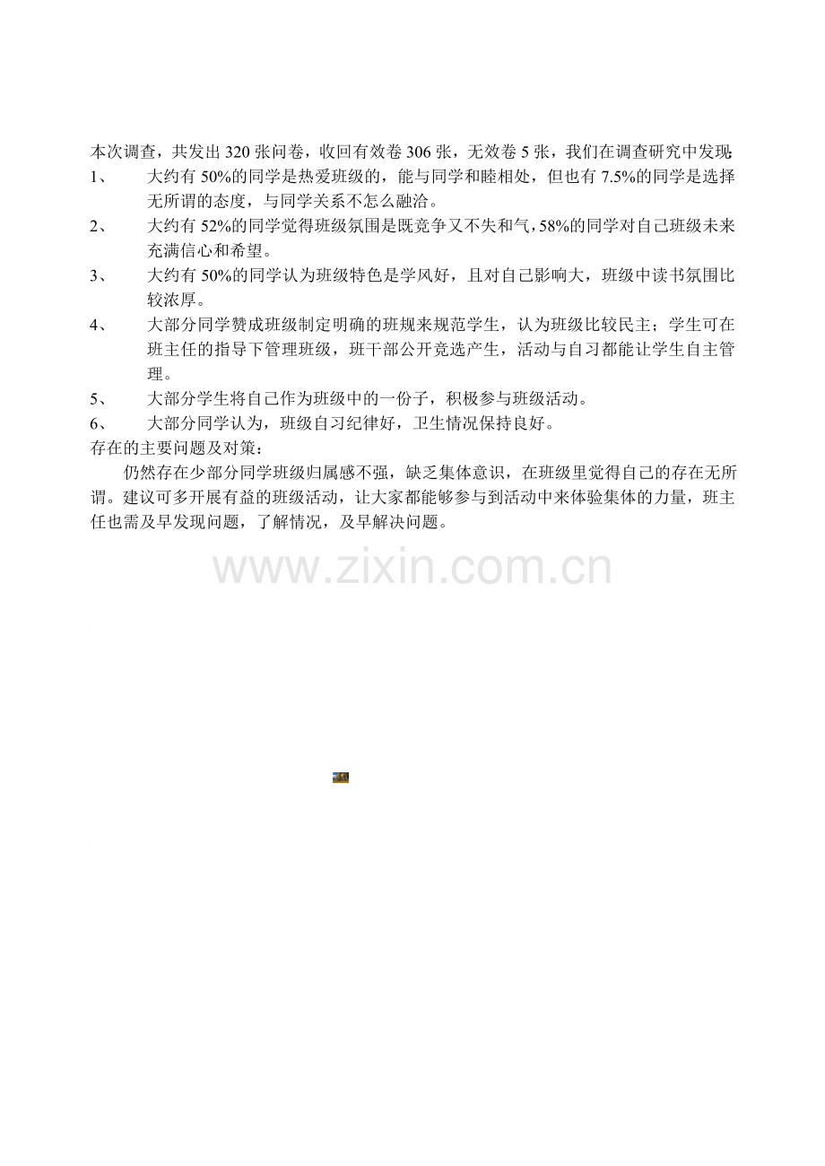 班级管理问卷调查表.doc_第3页