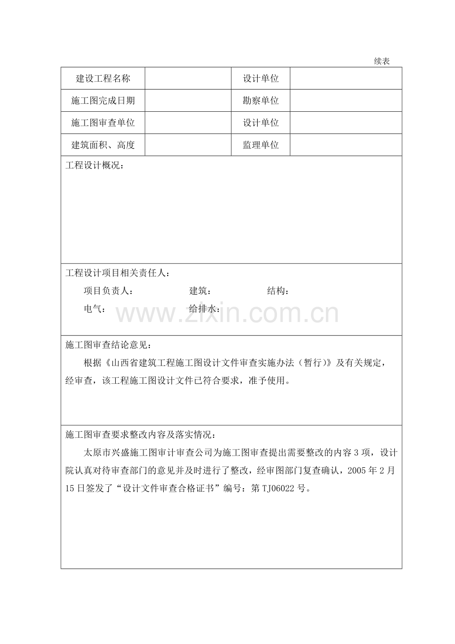 设计单位质量检查报告.doc_第2页