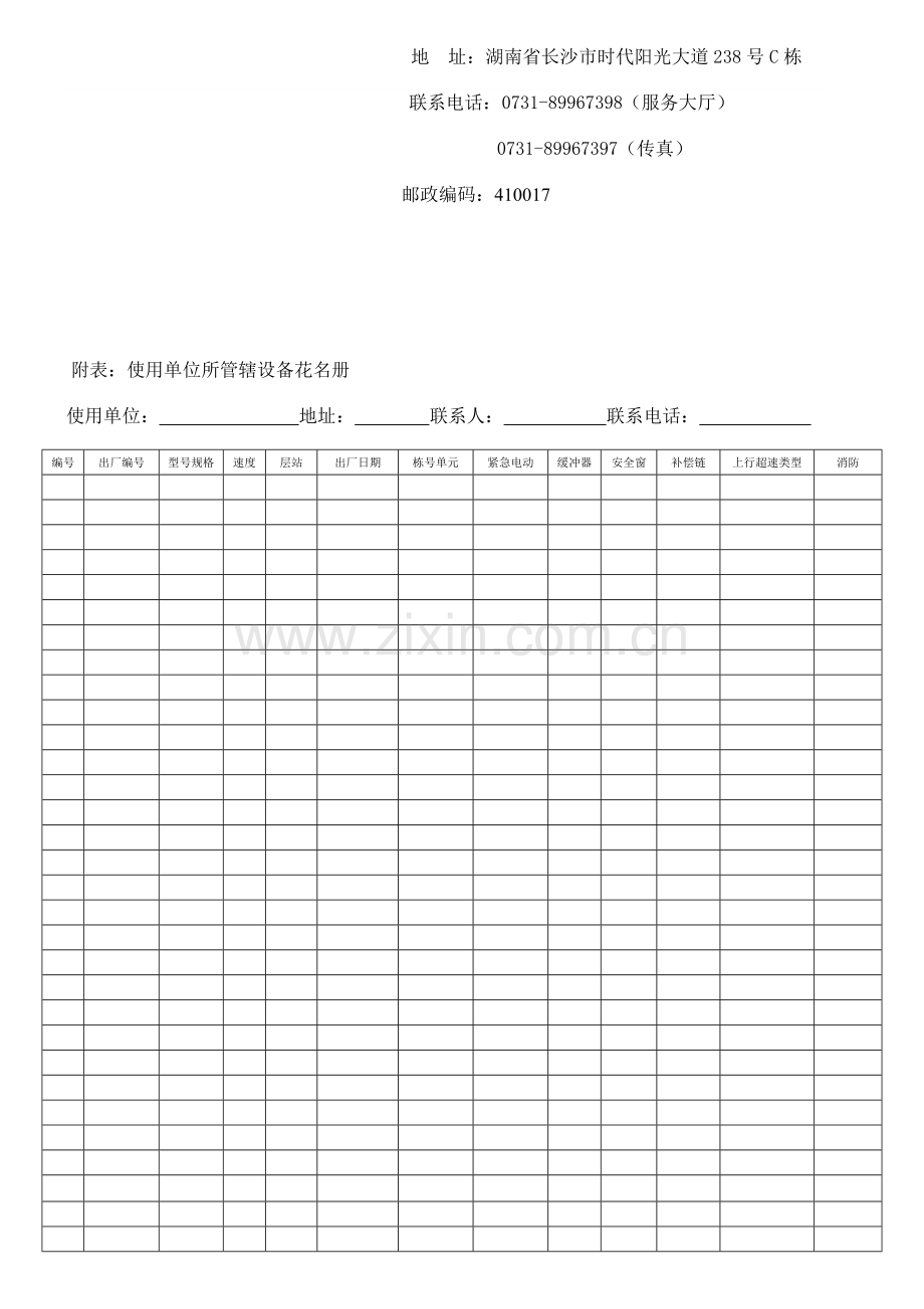 电梯检验流程及表格.doc_第3页