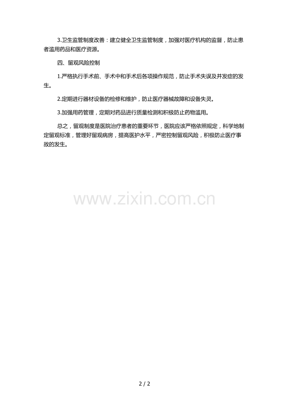 医院急诊留观制度.docx_第2页