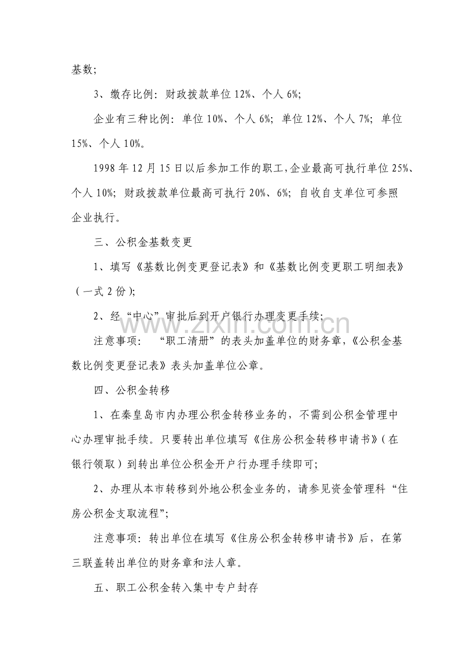 住房公积金开户、缴存、基数变更、转移、封存、信息修改业务流程.doc_第2页