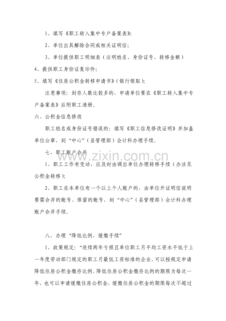 住房公积金开户、缴存、基数变更、转移、封存、信息修改业务流程.doc_第3页