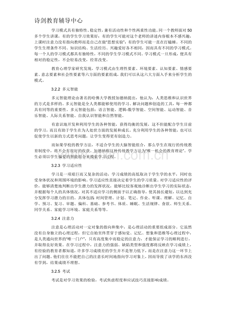 如何制作一对一个性化辅导方案.doc_第3页