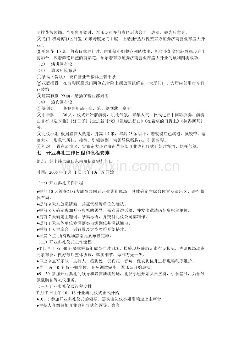 东方证券开业典礼策划方案.doc_第2页