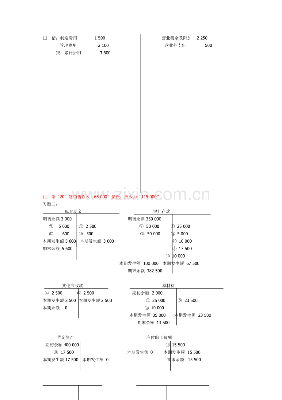 《基础会计形成性考核册》答案0910.doc_第2页