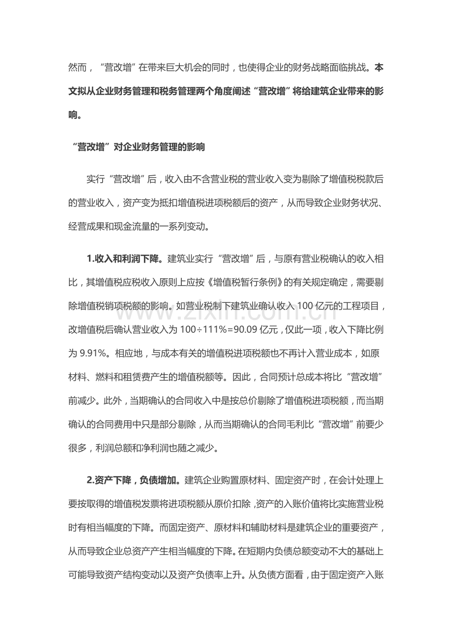 建安房地产企业“营改增”对企业财税管理的影响.doc_第2页