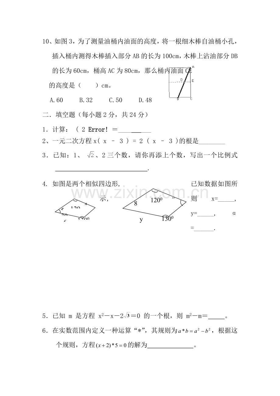 九年级数学上册第二次月考试题2.doc_第3页