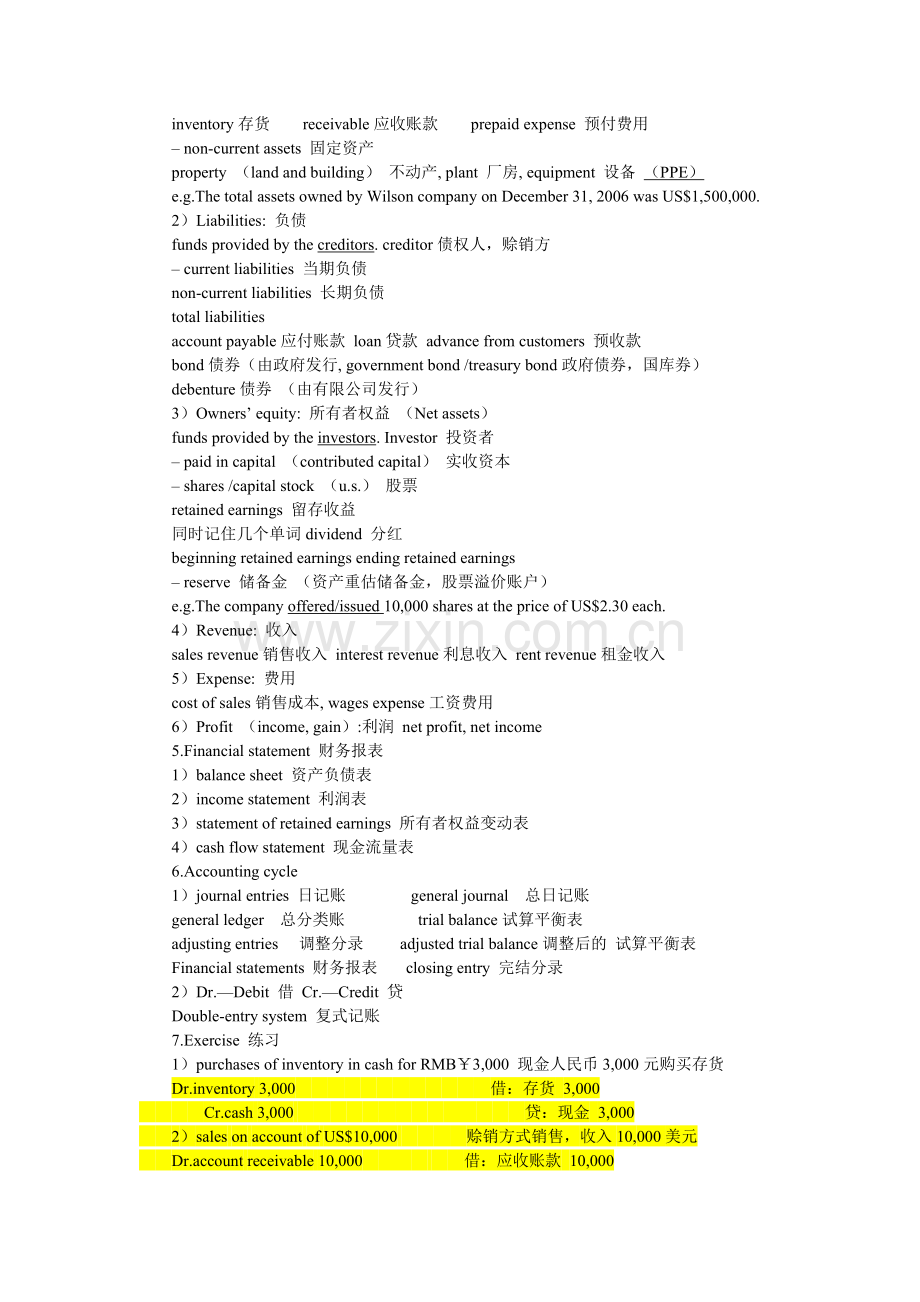 会计英语教材.doc_第2页